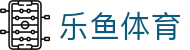 乐鱼体育app下载 - 官方下载地址 | 乐鱼体育